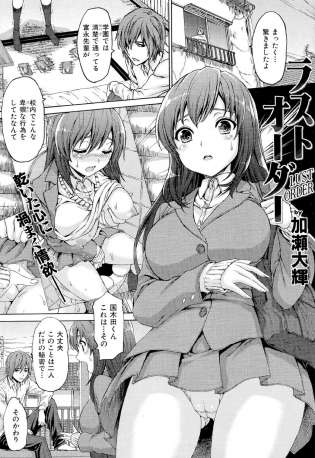 【エロ漫画】家にＪＫを呼び出すとオナニー写真で脅迫しエッチなメイドコスをさせる！【加瀬大輝 エロ同人】