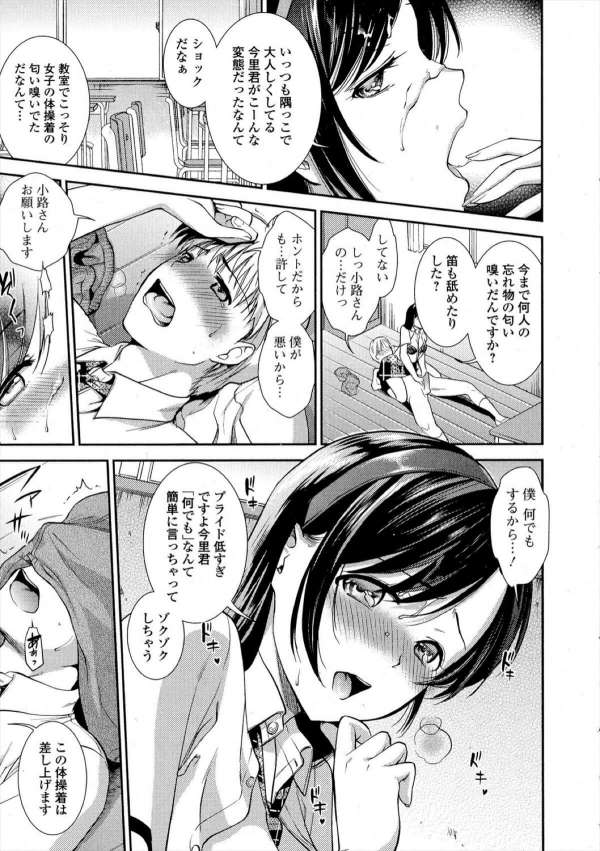 【エロ漫画】教室でこっそり女子の体操着の匂い嗅いでたら見つかって、手コキで射精させられてしまって…【無料 エロ同人】(3)