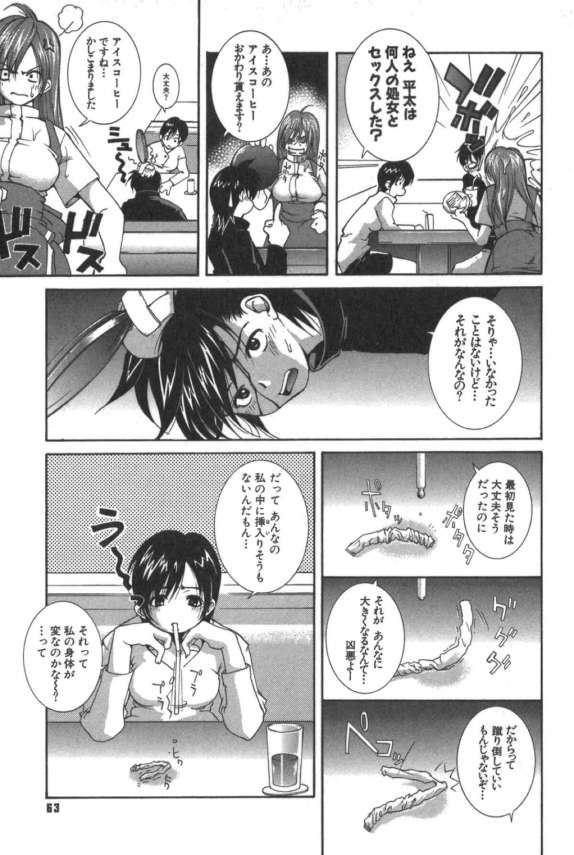 【エロ漫画】中々処女を捨てられない女は結局元カレに頼み込んでやっとの事で処女卒業！【無料 エロ同人】 (7)