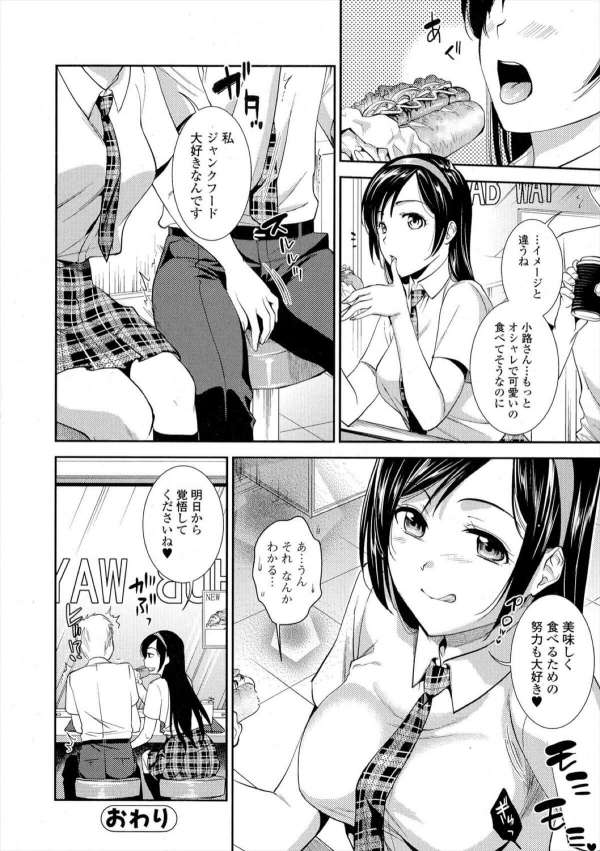 【エロ漫画】教室でこっそり女子の体操着の匂い嗅いでたら見つかって、手コキで射精させられてしまって…【無料 エロ同人】(16)