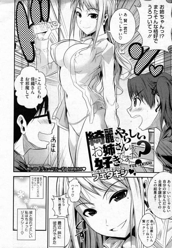 【エロ漫画】女子生徒の家で勉強会してるとエッチなお姉さんに誘惑されてしまうｗ【無料 エロ漫画】(2)