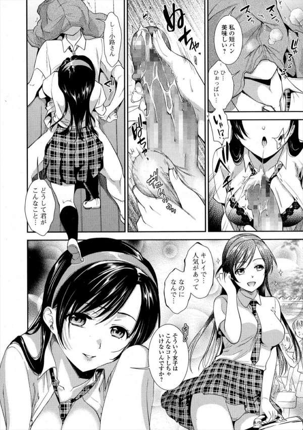 【エロ漫画】教室でこっそり女子の体操着の匂い嗅いでたら見つかって、手コキで射精させられてしまって…【無料 エロ同人】(6)