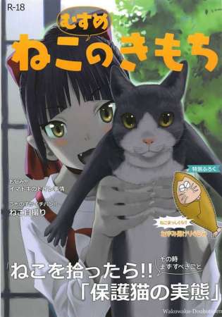 【ゲゲゲの鬼太郎】猫娘がケガをしていると人間の男に助けられて、ケガを治すために男のザーメンをもらい続けちゃうw【エロ同人誌・エロ漫画】