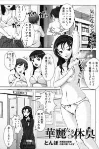 【エロ漫画】クラスのオタの体臭に発情してしまった高飛車系のJKが自慰行為を目撃されてオタの肉便器にさせられてしまう【無料 エロ同人】