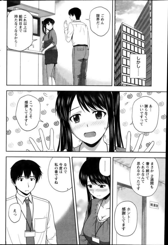 【エロ漫画】何でも美味しそうに食べまくるＯＬに奢りまくると、お礼だと言ってセックスしてくれるｗ【無料 エロ同人】(8)