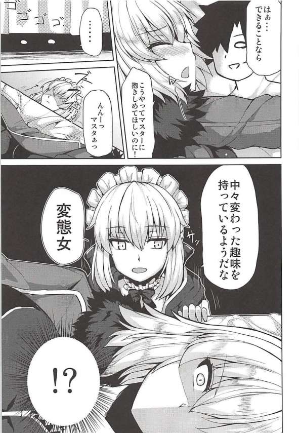 【エロ同人 FGO】マスターの前では気丈に振る舞うジャンヌ・ダルク・オルタだけど本当はエッチな事したい…令呪でマスターに欲を解放させられ濃厚SEX！【無料 エロ漫画】(5)