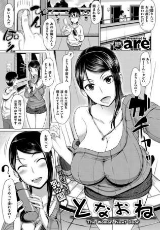 【エロ漫画】近所のオッパイが大きなエロい雰囲気を見せつけてくれるお姉さんに発情した男の子に教えこもうとするビッチ！【無料 エロ同人】