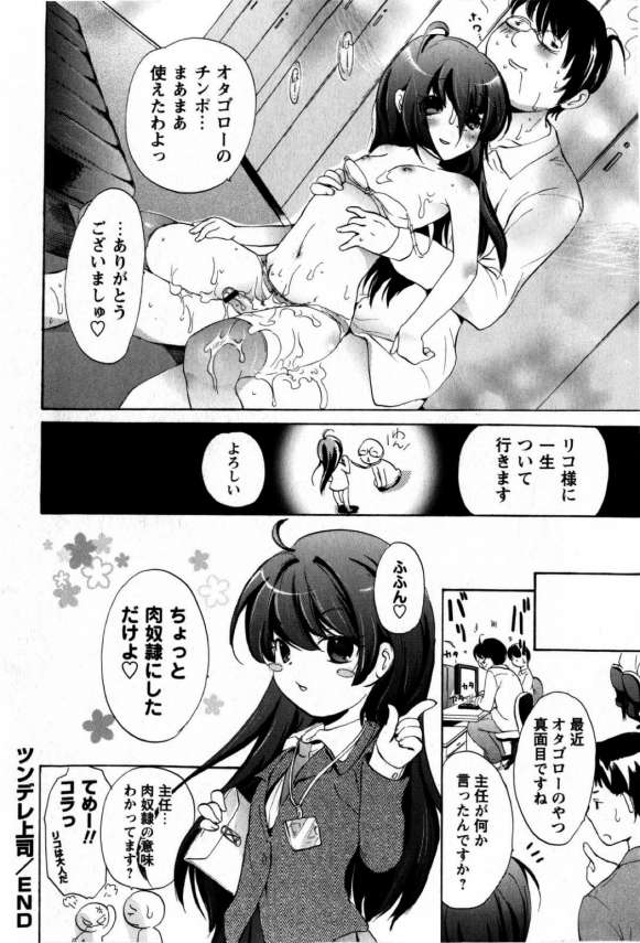 【エロ漫画】まるで10歳児の様な外見の上司に恥ずかしい写真を撮られて尿道責め！【無料 エロ同人】(20)