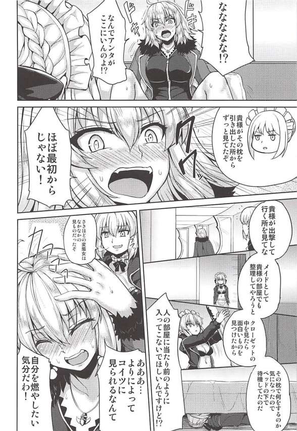 【エロ同人 FGO】マスターの前では気丈に振る舞うジャンヌ・ダルク・オルタだけど本当はエッチな事したい…令呪でマスターに欲を解放させられ濃厚SEX！【無料 エロ漫画】(6)