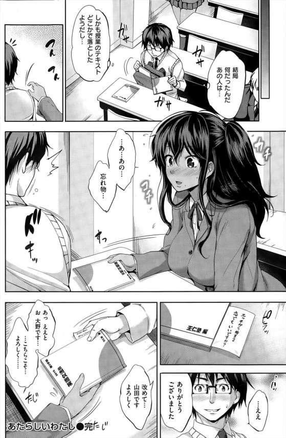 【エロ漫画】大人しいＪＫはギャルになりたくて勘違いしてしまい、いきなり逆ナンパしだすｗ【無料 エロ同人】 (16)