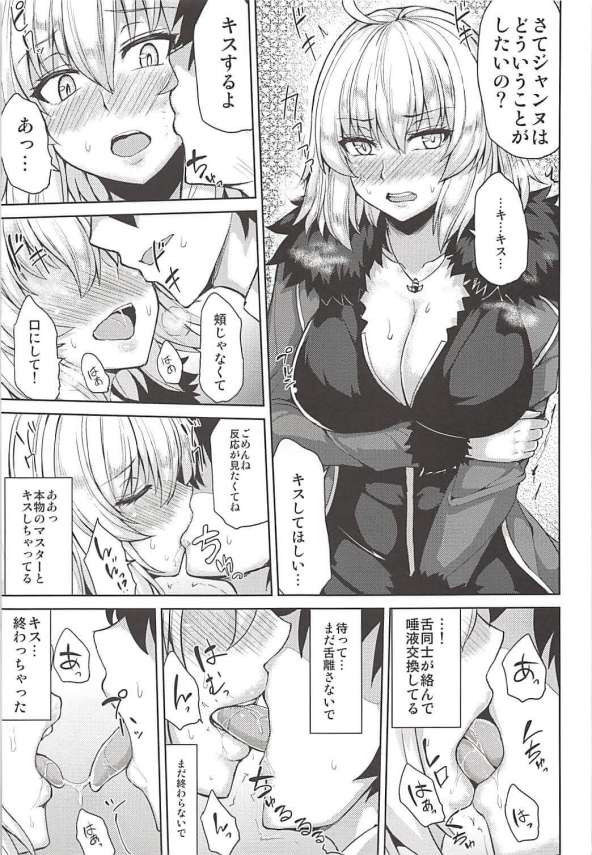 【エロ同人 FGO】マスターの前では気丈に振る舞うジャンヌ・ダルク・オルタだけど本当はエッチな事したい…令呪でマスターに欲を解放させられ濃厚SEX！【無料 エロ漫画】(9)