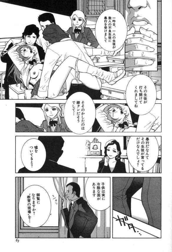 【エロ漫画】娘が男子たちに輪姦されているのを目撃した母も教師に縛られて快楽責めされる！【無料 エロ同人】 (3)