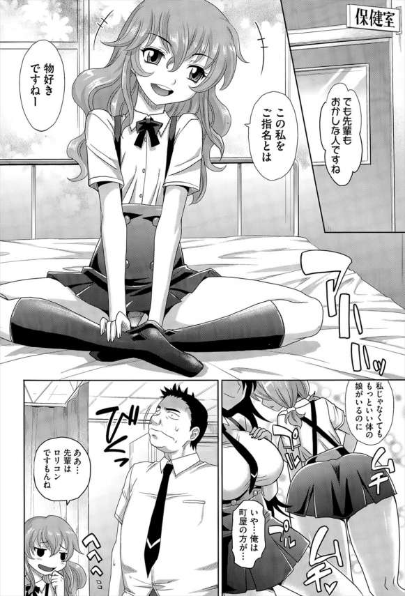 【エロ漫画】後輩女子を保健室に連れ込み服を脱がしてセックスしちゃう！【無料 エロ同人】 (2)