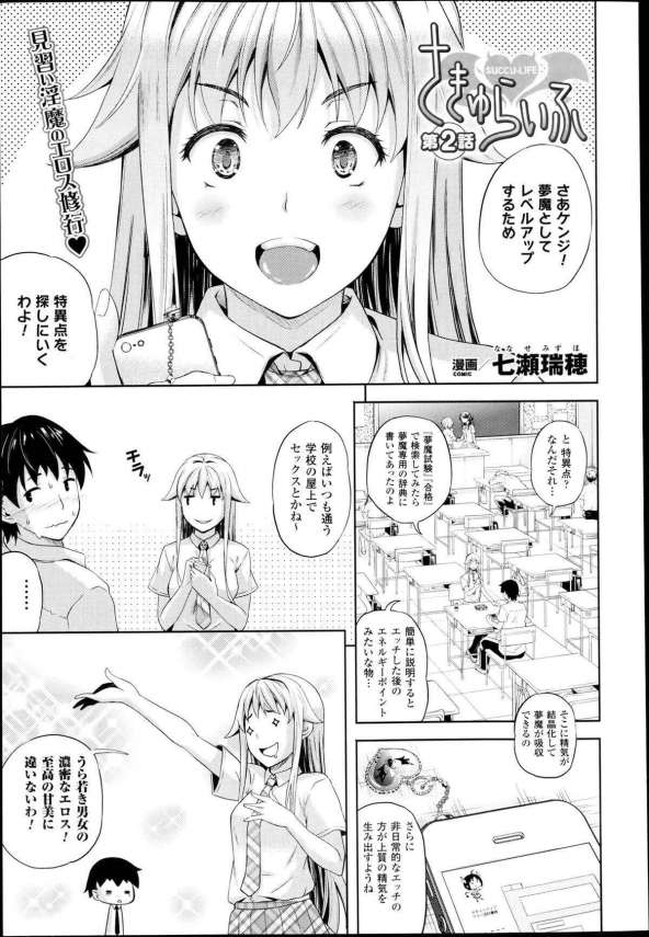 【エロ漫画】夢魔としてレベルアップするため、エッチした後の場所を探しに行く見習いサキュバスと俺。【無料 エロ同人】(1)