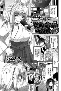 【エロ漫画】巫女さんは爆乳で男の子が大好きな獣耳雌でセックスに連れ込んでパイズリからぶっかけも中出しも許してくれる【無料 エロ同人】