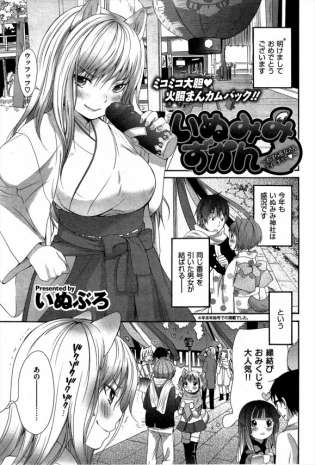 【エロ漫画】巫女さんは爆乳で男の子が大好きな獣耳雌でセックスに連れ込んでパイズリからぶっかけも中出しも許してくれる【無料 エロ同人】