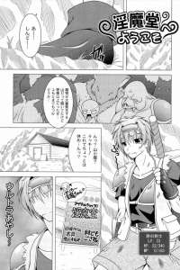 【エロ漫画】淫らでロリっ子な妖魔にオチンポ勃起させられて気がつけば逆レイプで犯されてザーメンを吸い尽くされます【無料 エロ同人】