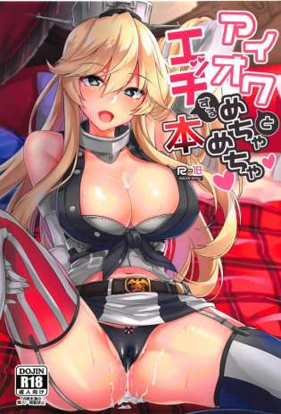 【艦これ  エロ漫画・エロ同人】アイオワの巨乳に興奮した提督が夜這いを仕掛けた結果ｗｗｗ