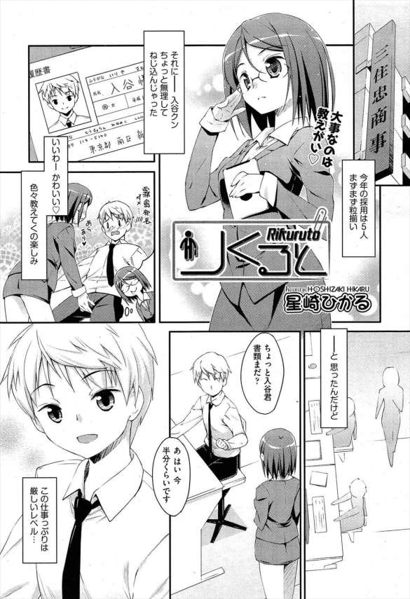 【エロ漫画】外見はできる上司演じててもエッチな期待してるのわかってますよ？【無料 エロ同人】 (1)