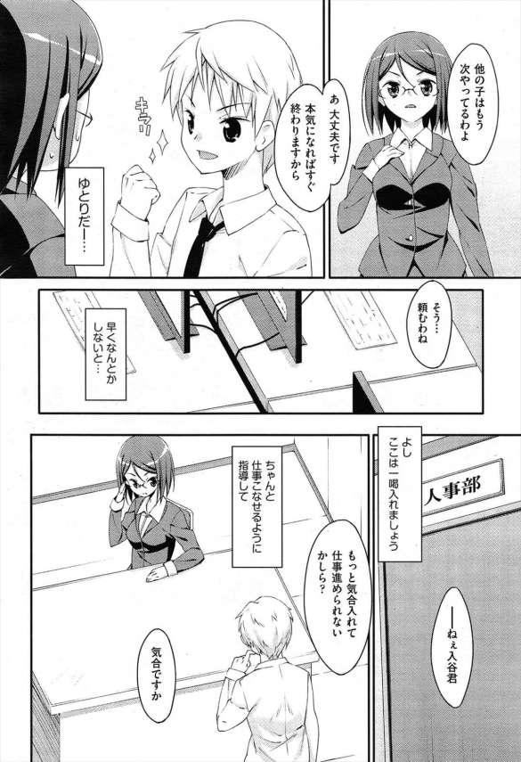 【エロ漫画】外見はできる上司演じててもエッチな期待してるのわかってますよ？【無料 エロ同人】 (2)