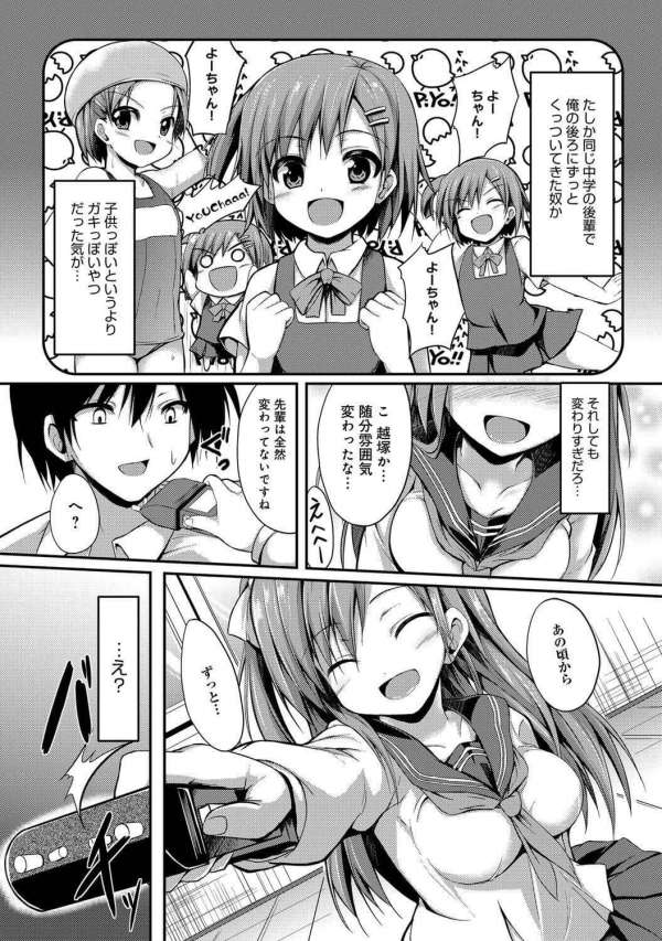 【エロ漫画】久し振りに会った幼馴染の女子にスタンガン気絶させられ、保健室に拘束される！【無料 エロ同人】(4)