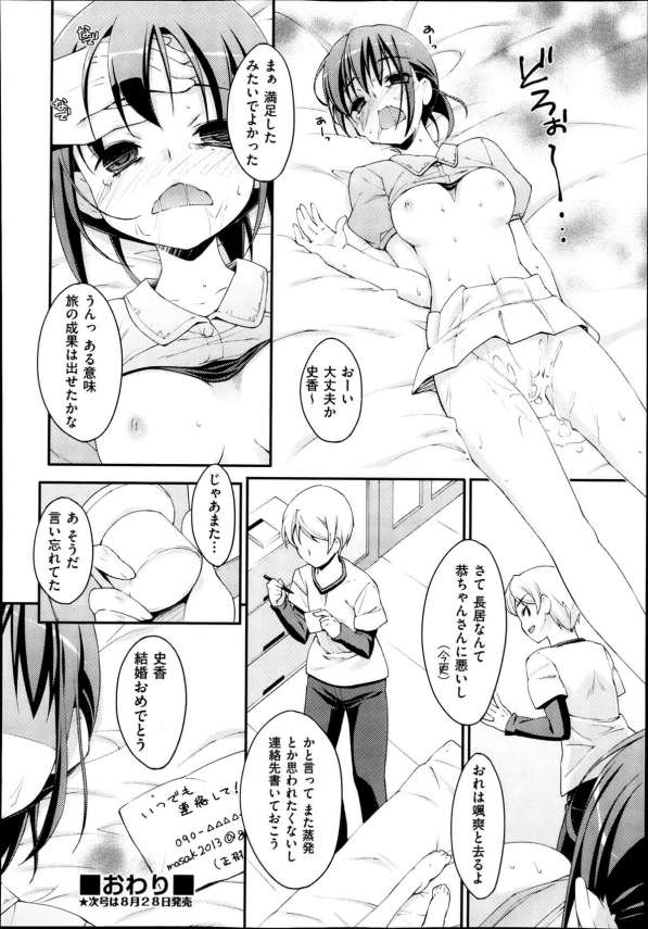 【エロ漫画】性技を極める為に旅に出てたという元彼が現れてＮＴＲされちゃう幼妻…【無料 エロ同人】 (20)