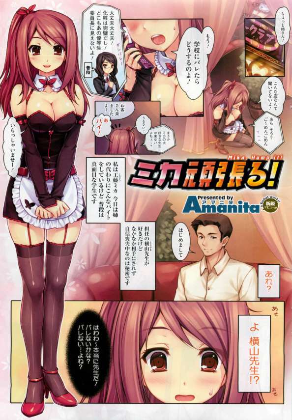 【エロ漫画】学校では真面目な優等生の巨乳ちゃんがキャバ的な店でバイトしてたら先生が客として来ちゃった！【無料 エロ同人】 (1)