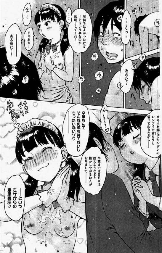 【エロ漫画】教え子女子校生の彼女とエッチは卒業までお預け…って思ってたら風俗プレイで痴女られてＨしちゃった！【無料 エロ同人】 (7)