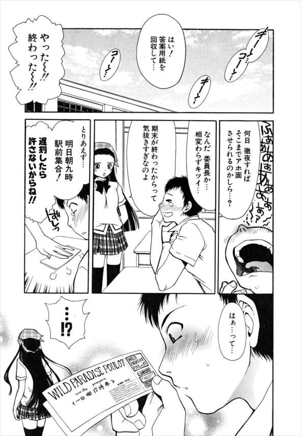 【エロ漫画】気の強い委員長女子校生にデートに誘われ、プールでイチャラブエッチ♡【無料 エロ同人】 (1)