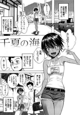 【エロ漫画】日焼けしたスレンダーな肉体にまとわりつく水着を押し分けて貧乳な雌の身体を蹂躙する久方ぶりな幼馴染との野外エッチ！【無料 エロ同人】