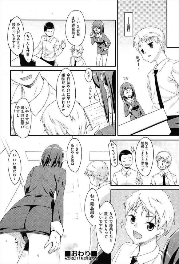 【エロ漫画】外見はできる上司演じててもエッチな期待してるのわかってますよ？【無料 エロ同人】 (16)