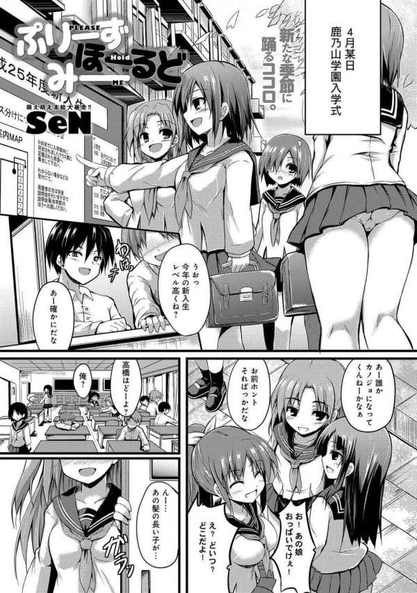 【エロ漫画】久し振りに会った幼馴染の女子にスタンガン気絶させられ、保健室に拘束される！【無料 エロ同人】(1)