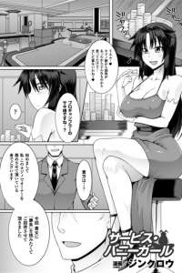 【エロ漫画】賭けに負けたので乱交で爆乳を晒して輪姦交尾でセックスしてお金の代わりに膣を開放するバニーガールになる痴女雌！【無料 エロ同人】