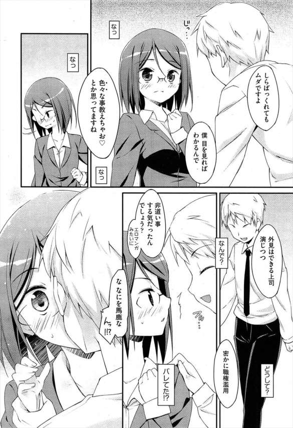 【エロ漫画】外見はできる上司演じててもエッチな期待してるのわかってますよ？【無料 エロ同人】 (4)