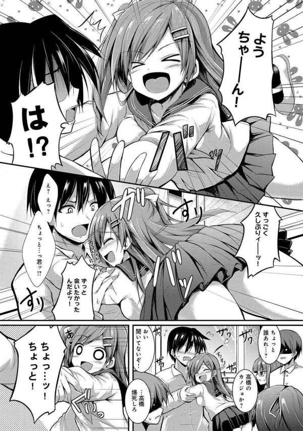 【エロ漫画】久し振りに会った幼馴染の女子にスタンガン気絶させられ、保健室に拘束される！【無料 エロ同人】(2)