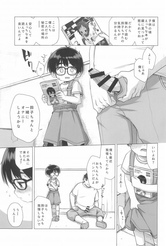 【エロ漫画】真面目そうなJS幼女が捨てられたエロ本発見してオナニーしてたら知らない大人に見られて・・・オナニー見せっこしたり手コキさせた挙句に子供マンコぶちぬいて中出しレイプまで。。 (12)