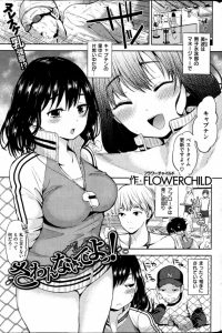 【エロ漫画】水泳部マネのおっぱいは誰にも渡さん！プールサイドで中出しセックス！【無料 エロ同人】