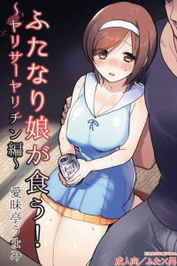 【エロ漫画・エロ同人】ふたなり美少女2人にケツマンコを掘られる！メス墜ち確定案件ｗｗｗｗｗｗｗｗｗ