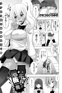 【エロ漫画】隠れ腐女子のギャルがチョロすぎる！【無料 エロ同人】