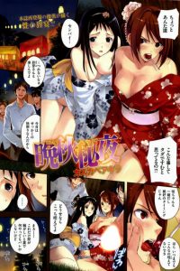 【エロ漫画】浴衣の巨乳美人がお祭りで青姦される！【無料 エロ同人】