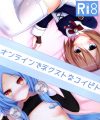 【超次元ゲイム ネプテューヌ　エロ同人】ブランがフルダイブしてどこまで作り込まれるか確認する為にイチャラブエッチｗｗｗ