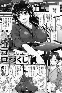 【エロ漫画】旅館の娘のエッチすぎるサービスを受けて中出しセックスする！これはリピ決定やで！【無料 エロ同人】