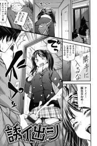 【エロ漫画】JKな姉貴に自慰を見られた引きこもり男子！でも制服がキュートな彼女がフェラチオしてくれて流れで巨乳雌とセックスしちゃう展開です。【無料 エロ同人】