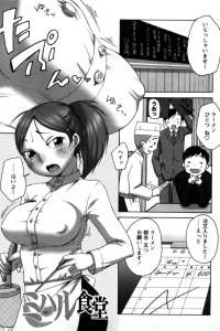 【エロ漫画】弟子が美人親方に中出しセックスｗこの食堂は近い将来夫婦経営になるぞｗ【無料 エロ同人】