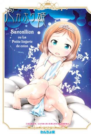 【エロ漫画・エロ同人】ロリカワな幼女が中出ししていいよとラブホで男根をしゃぶりながらご奉仕状態でイチャラブを繰り出して