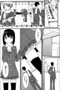 【エロ漫画】卒業式で先輩に抱かれるJKちゃんがロリなボディで制服のまま教室でセックスしちゃってフェラチオも騎乗位も淫らに遂行する【無料 エロ同人】