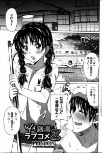 【エロ漫画】幼馴染のよしみで銭湯を利用させてもらっている男！湯舟に入っている最中に掃除に来る妹系の幼馴染少女…【無料 エロ同人】