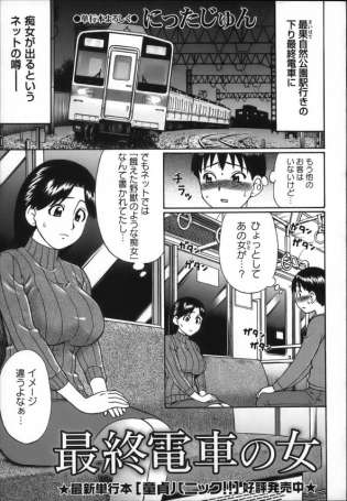 【エロ漫画】徹底的に苛めつくされてしまう中学生はネットの噂でみた田舎の電車で素敵な痴女に犯され尽くしてしまう！【無料 エロ同人】