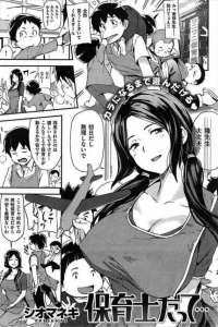 【エロ漫画】保母なお姉さんが男根欲しがって誘惑の手コキや巨乳パイズリからセックスを繰り出して騎乗位から中出しを欲する【無料 エロ同人】