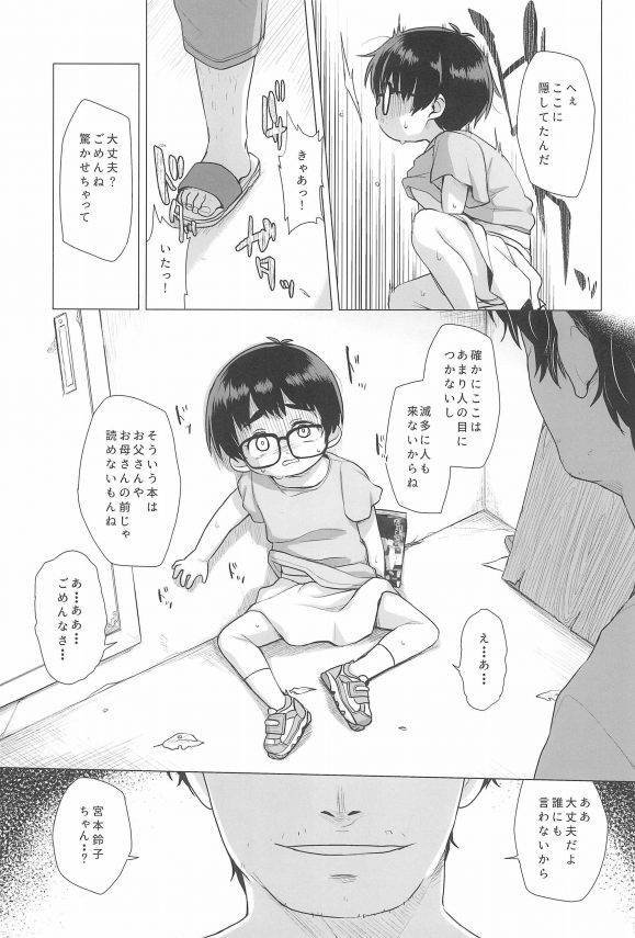 【エロ漫画】真面目そうなJS幼女が捨てられたエロ本発見してオナニーしてたら知らない大人に見られて・・・オナニー見せっこしたり手コキさせた挙句に子供マンコぶちぬいて中出しレイプまで。。 (8)